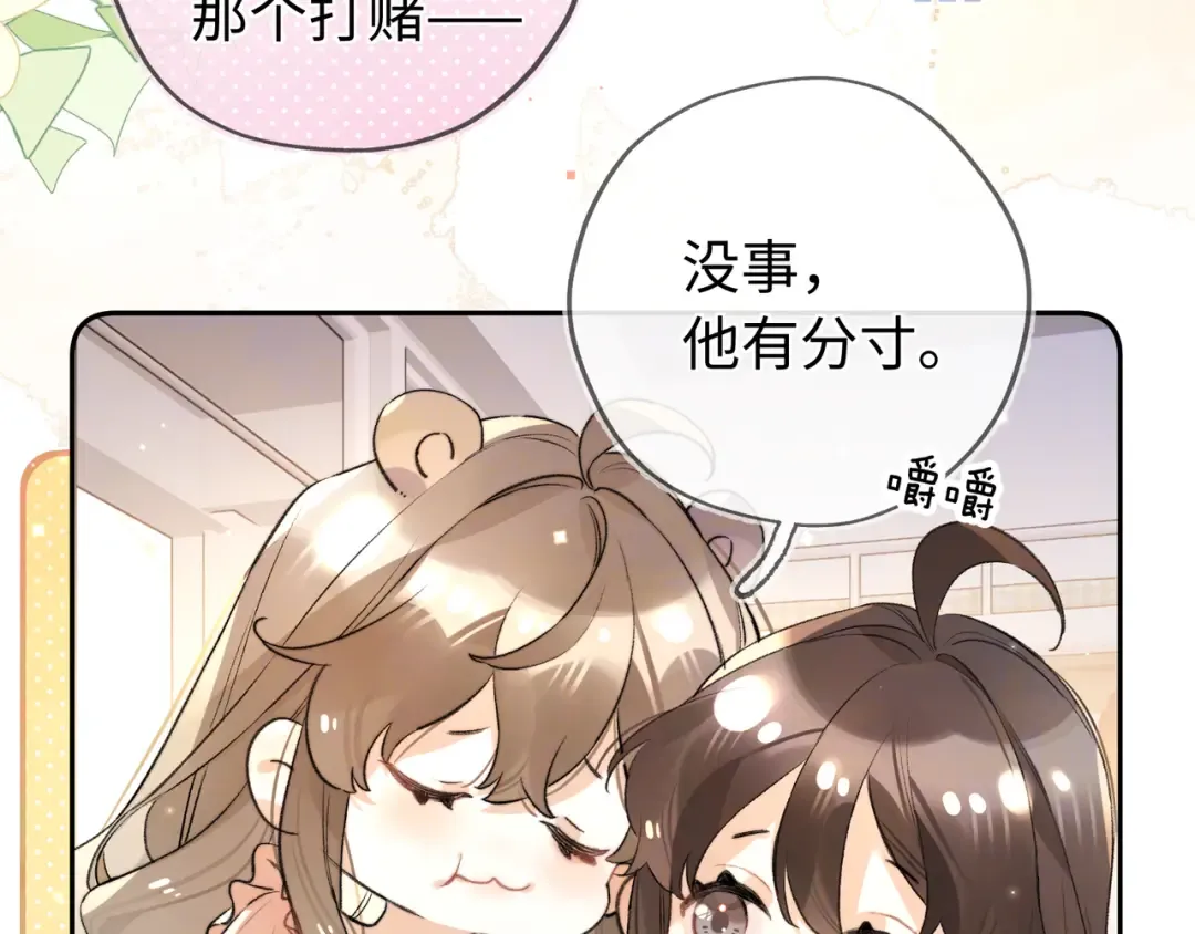 第六十六话 有什么不敢 第67页