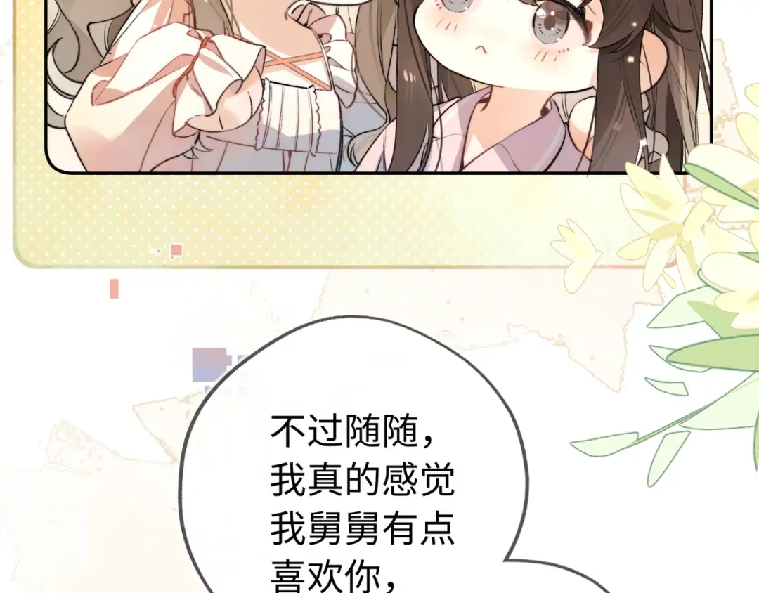 第六十六话 有什么不敢 第68页