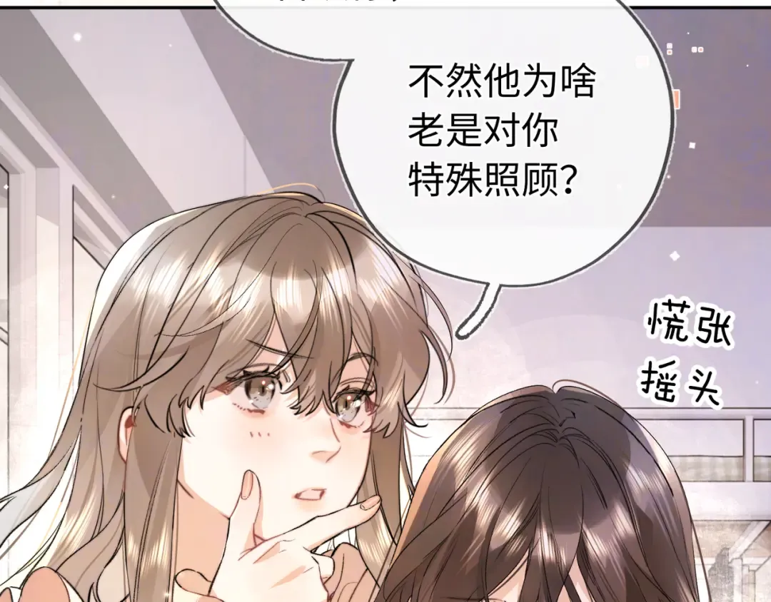 第六十六话 有什么不敢 第69页