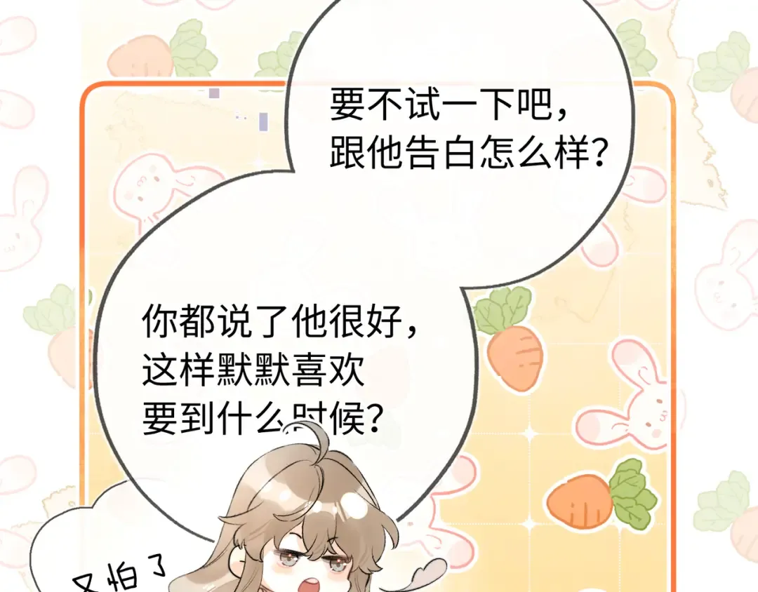 第六十六话 有什么不敢 第71页