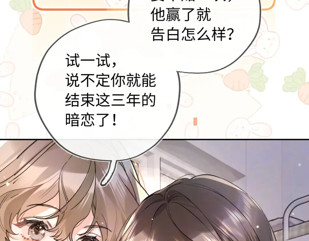 第六十六话 有什么不敢 第73页