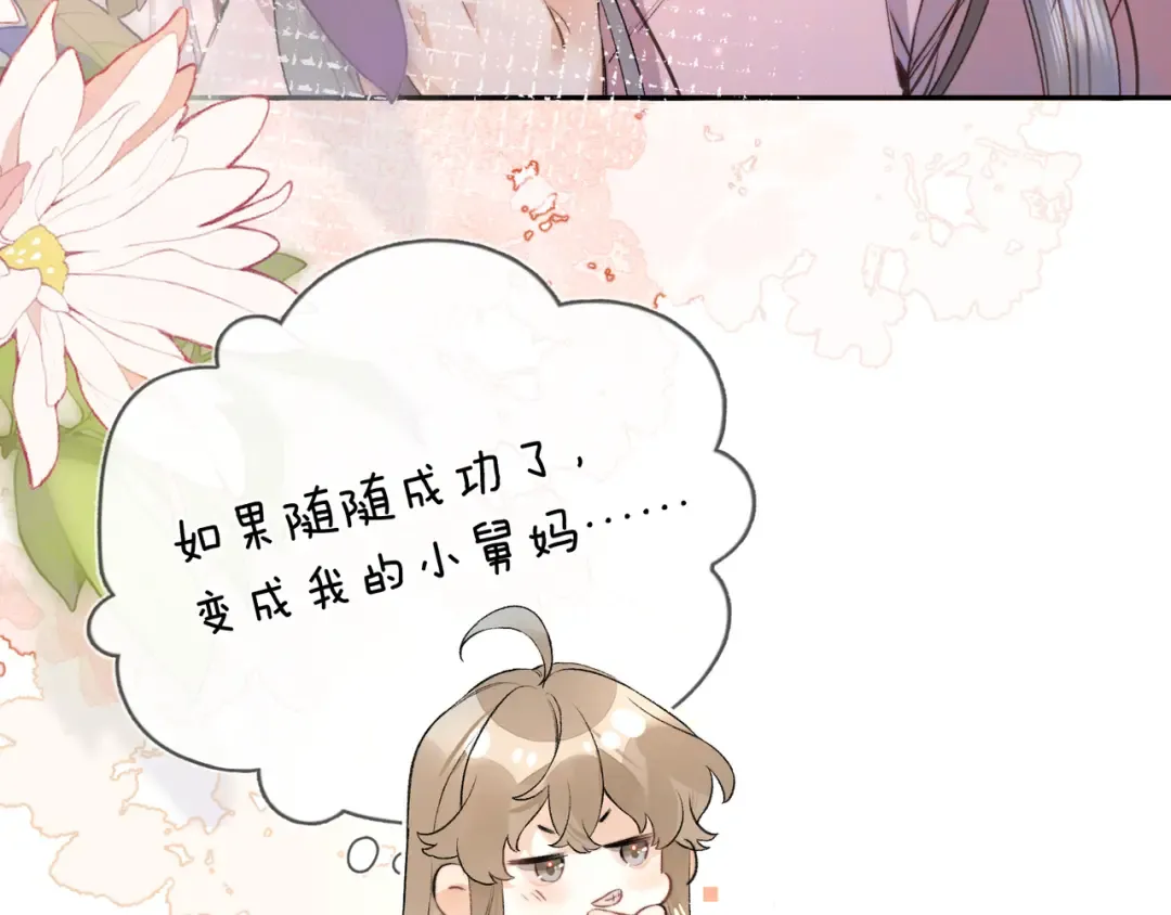 第六十六话 有什么不敢 第81页