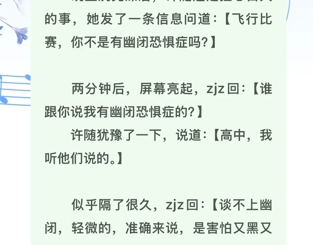 第六十六话 有什么不敢 第84页
