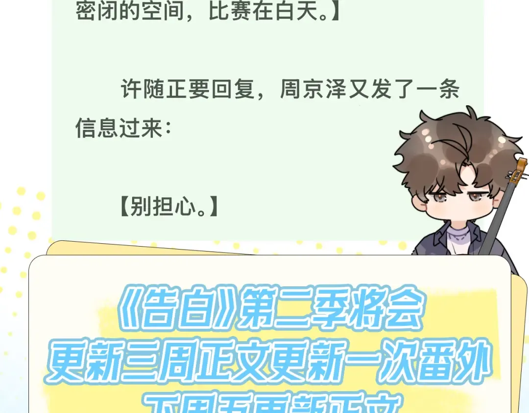 第六十六话 有什么不敢 第85页