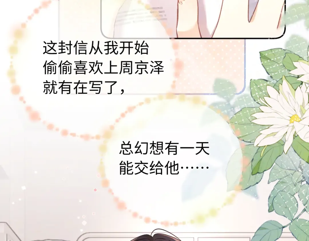 第六十七话 机上日出 第12页
