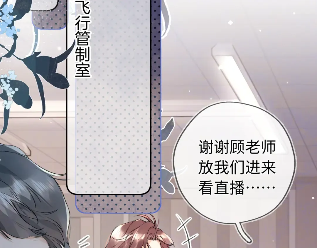 第六十七话 机上日出 第23页