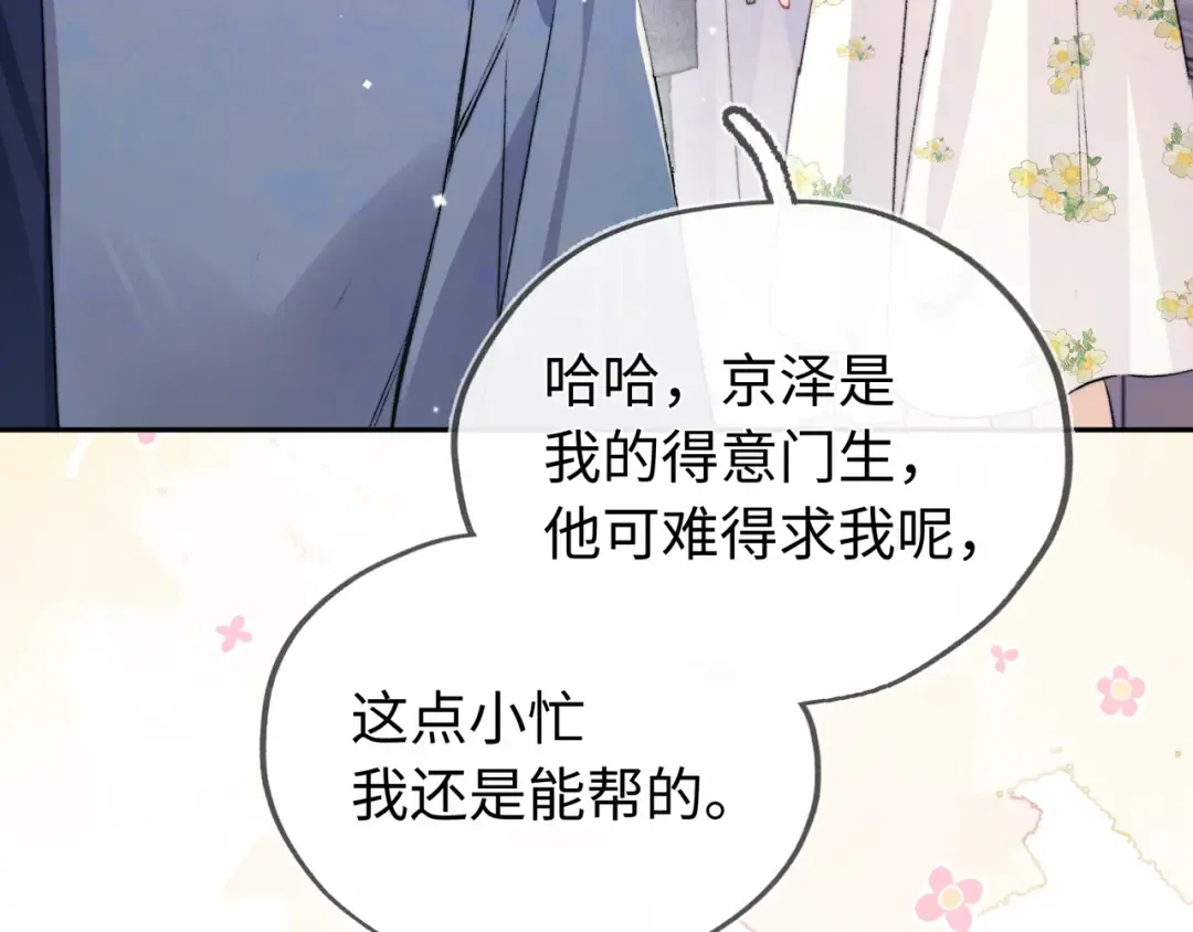 第六十七话 机上日出 第25页