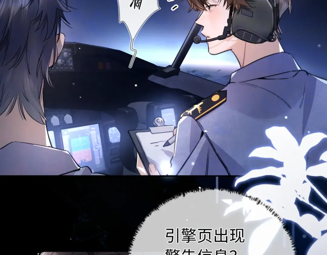 第六十七话 机上日出 第45页