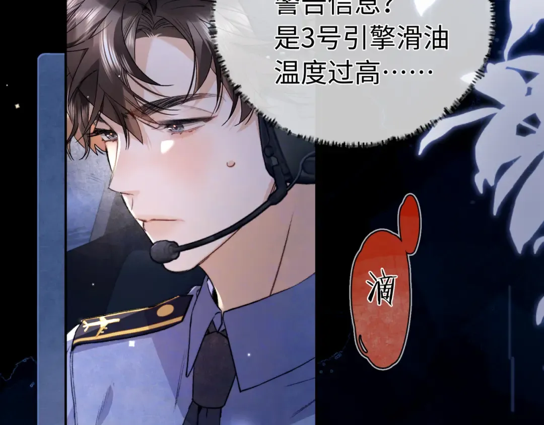 第六十七话 机上日出 第46页
