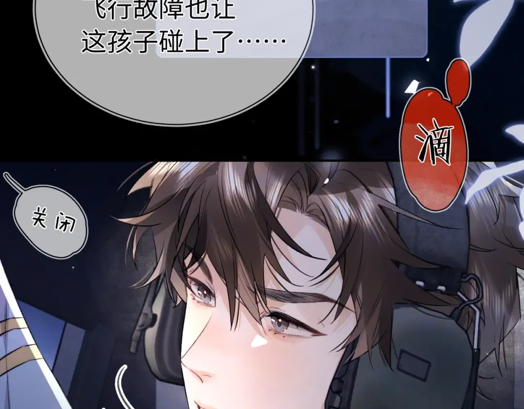 第六十七话 机上日出 第49页