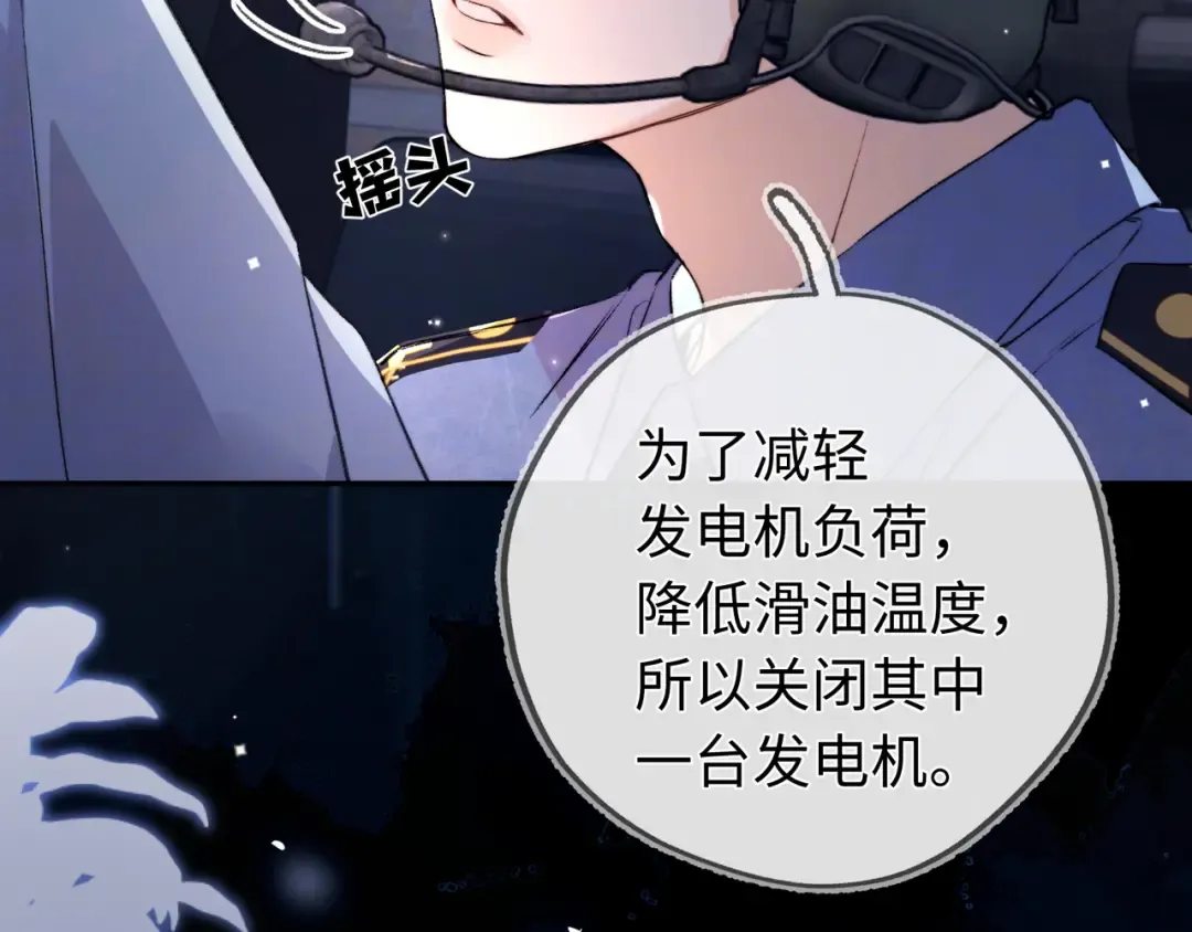 第六十七话 机上日出 第50页