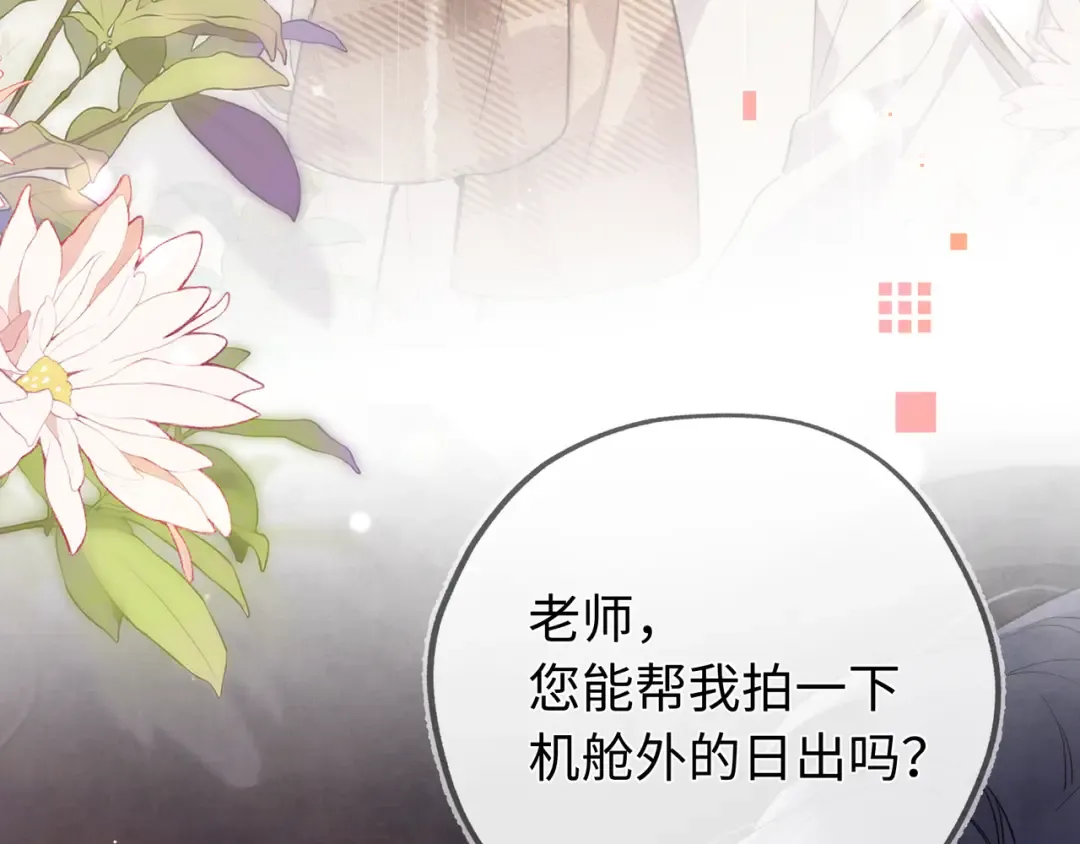 第六十七话 机上日出 第71页