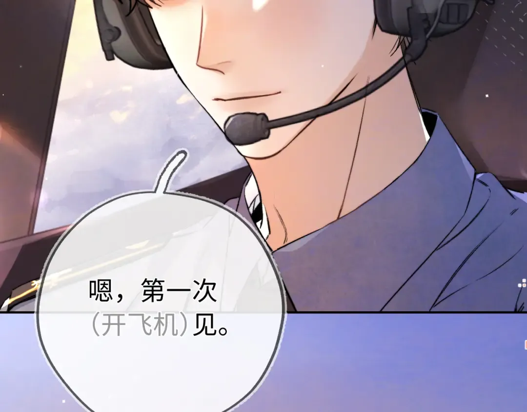 第六十七话 机上日出 第75页