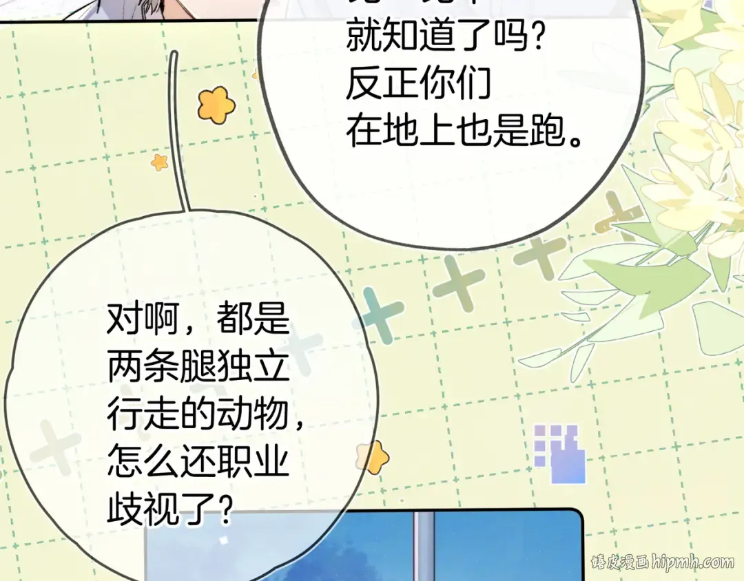 第六十八话 拿着 第32页