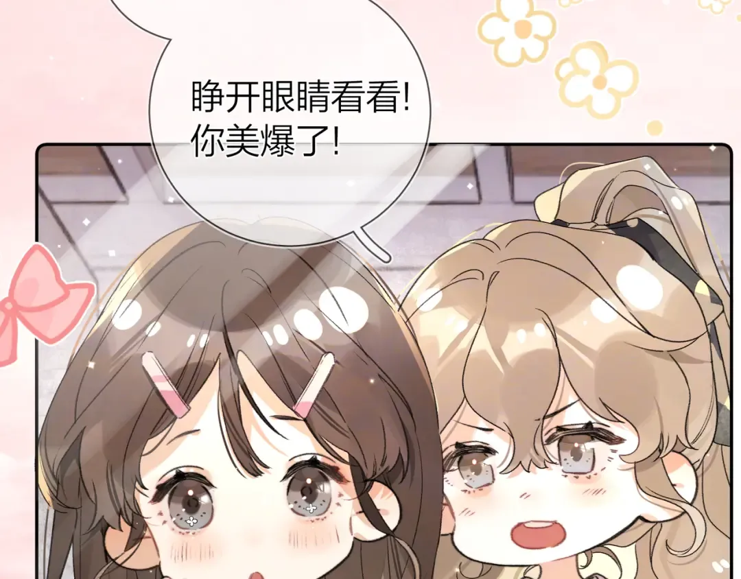 番外十一 告白大吉！ 第3页