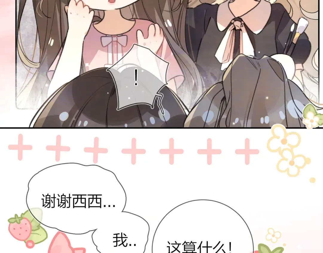 番外十一 告白大吉！ 第4页