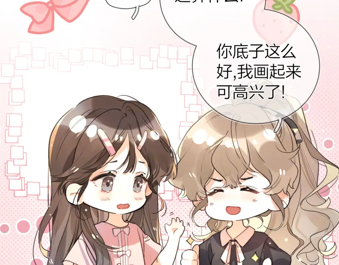 番外十一 告白大吉！ 第5页
