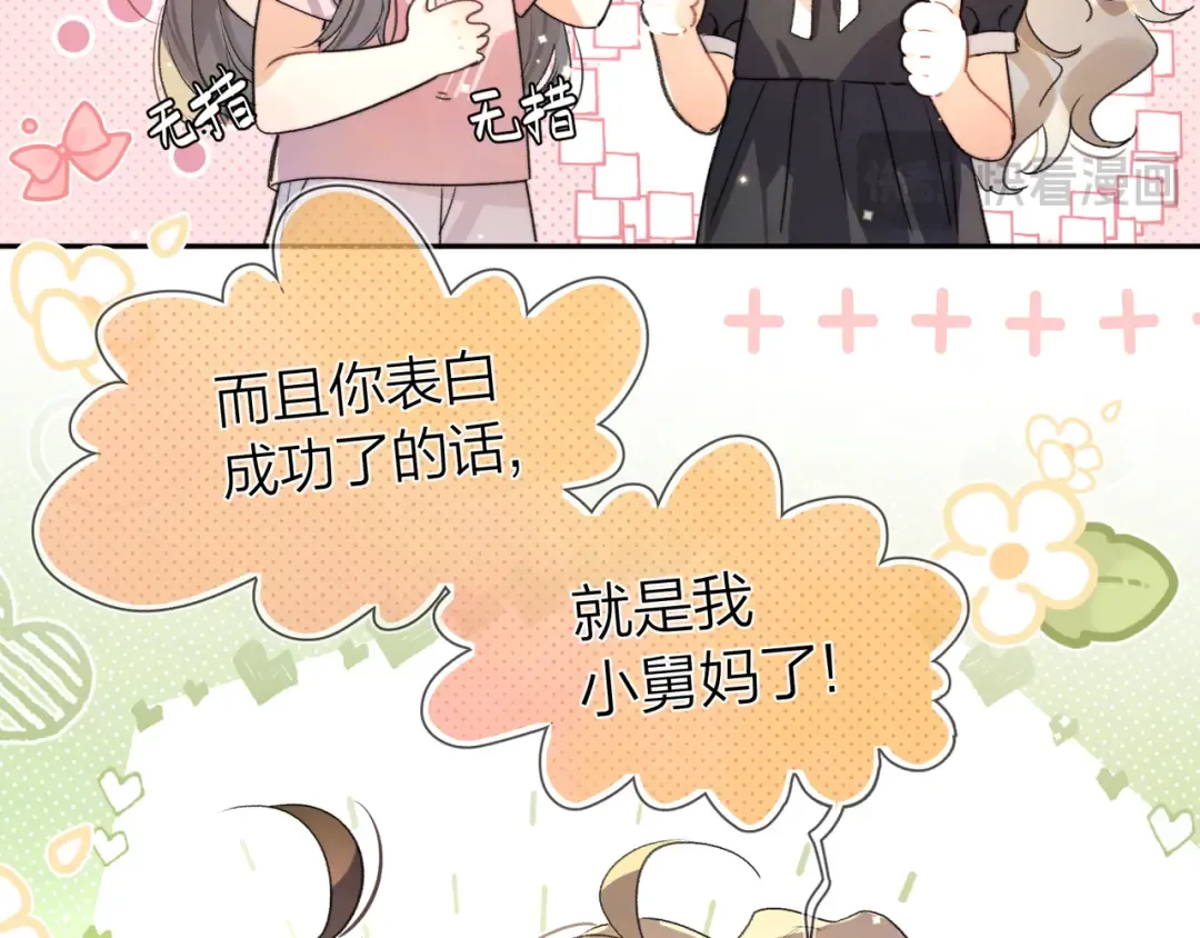 番外十一 告白大吉！ 第6页