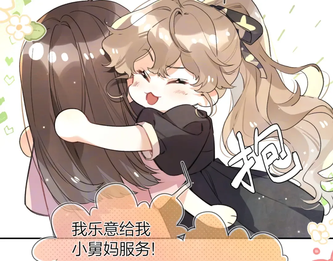 番外十一 告白大吉！ 第7页