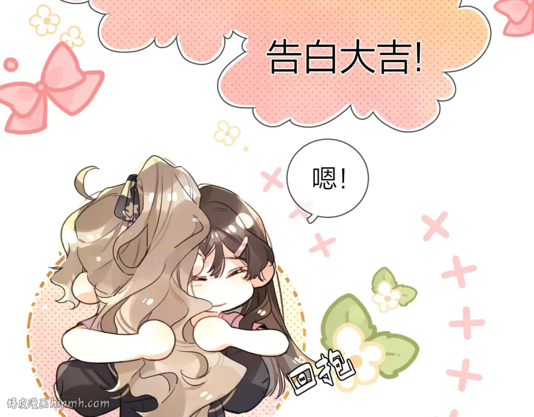 番外十一 告白大吉！ 第8页