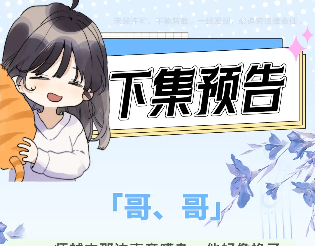 番外十一 告白大吉！ 第12页