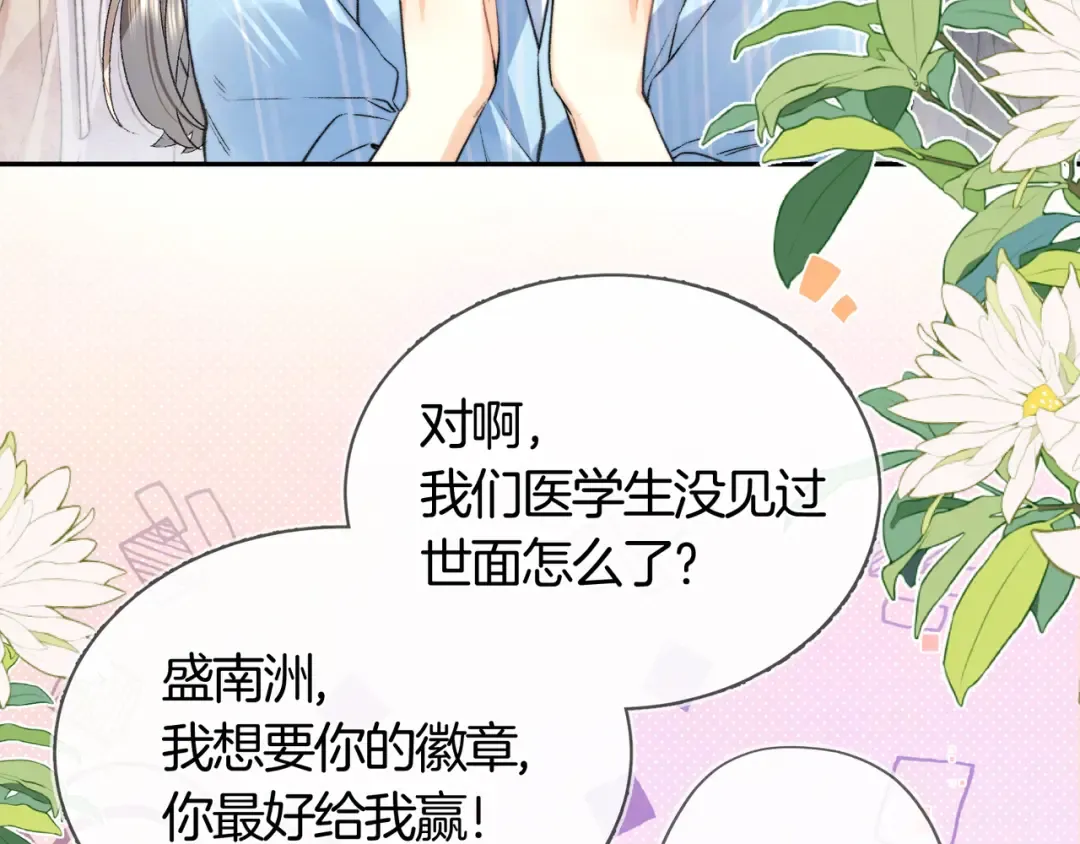 第六十九话 别碰她 第3页
