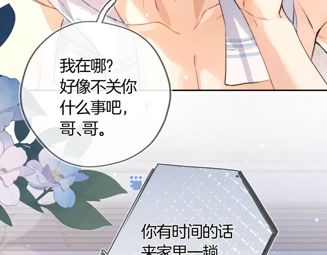第六十九话 别碰她 第37页