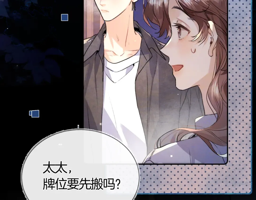 第六十九话 别碰她 第77页