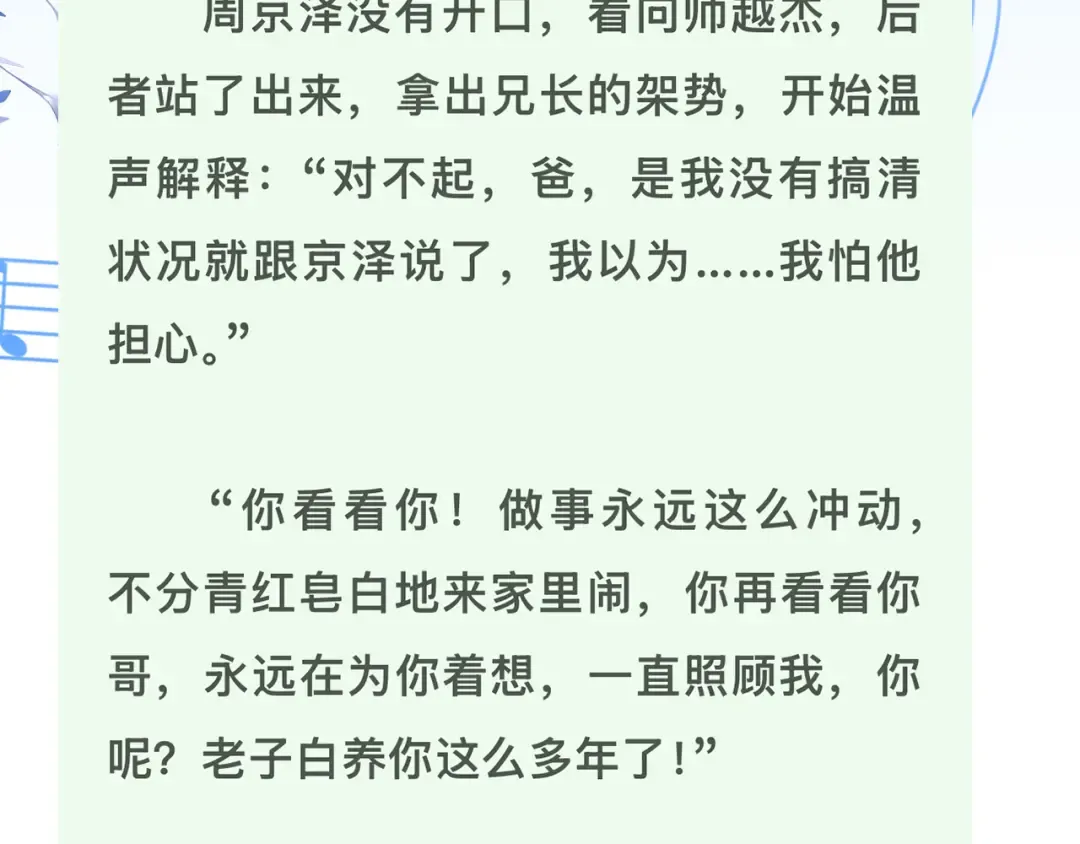第六十九话 别碰她 第85页