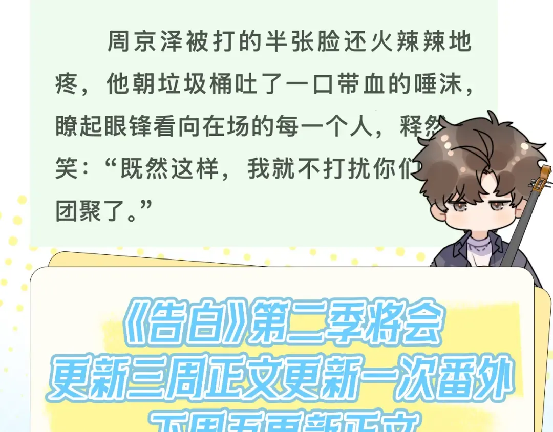 第六十九话 别碰她 第86页