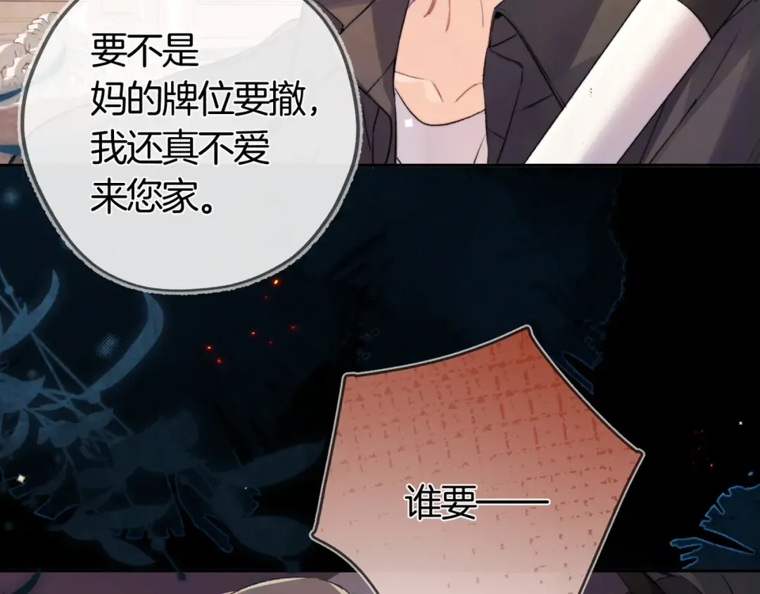 第七十话 挺没意思的 第28页