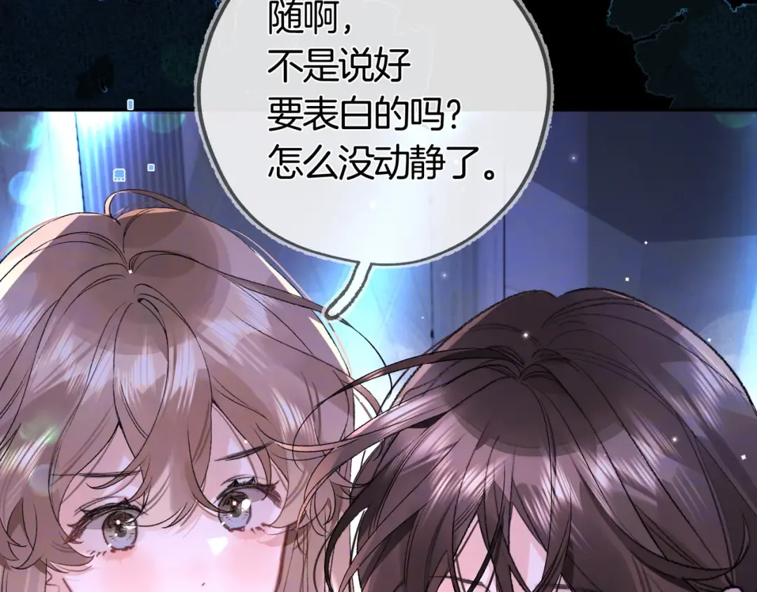 第七十一话 我喜欢你 第30页
