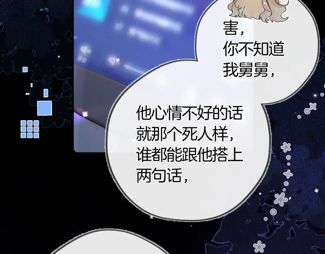 第七十一话 我喜欢你 第34页