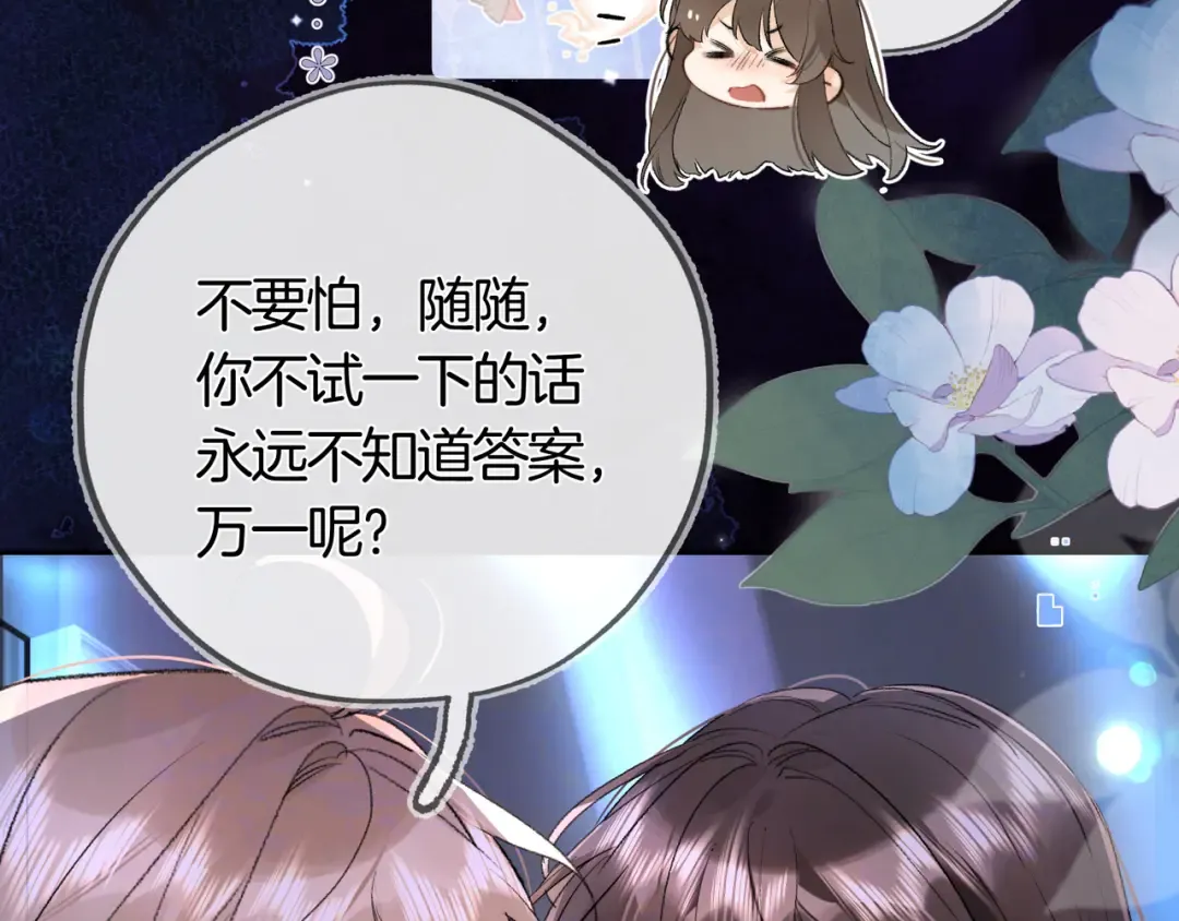 第七十一话 我喜欢你 第36页