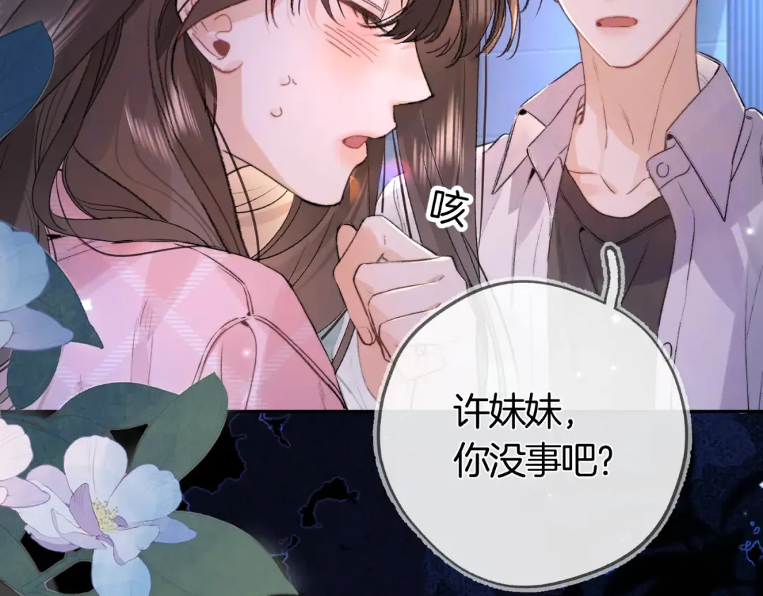 第七十一话 我喜欢你 第41页