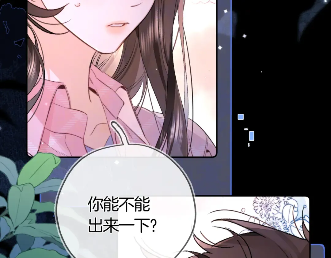 第七十一话 我喜欢你 第49页
