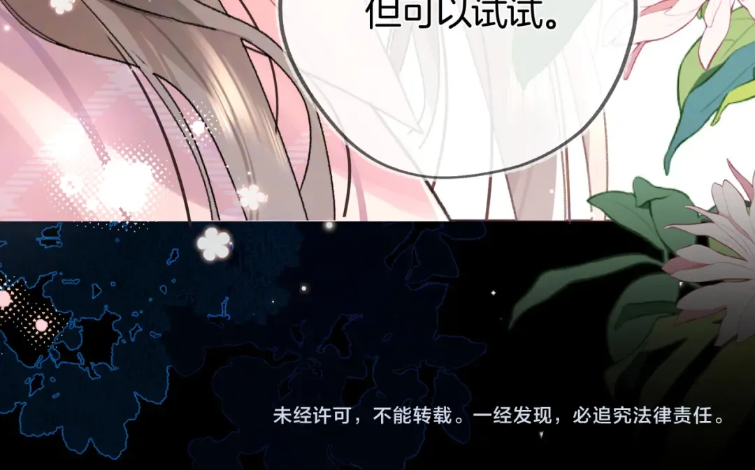 第七十一话 我喜欢你 第86页