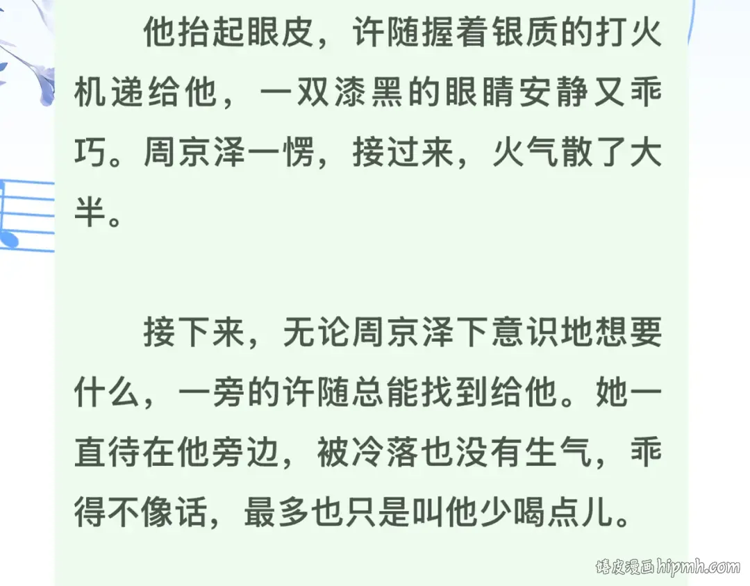 第七十一话 我喜欢你 第88页