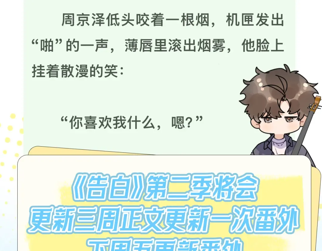 第七十一话 我喜欢你 第89页