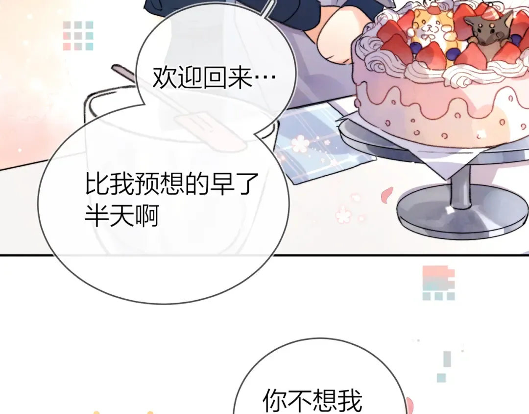 番外十二 生日快乐 第5页