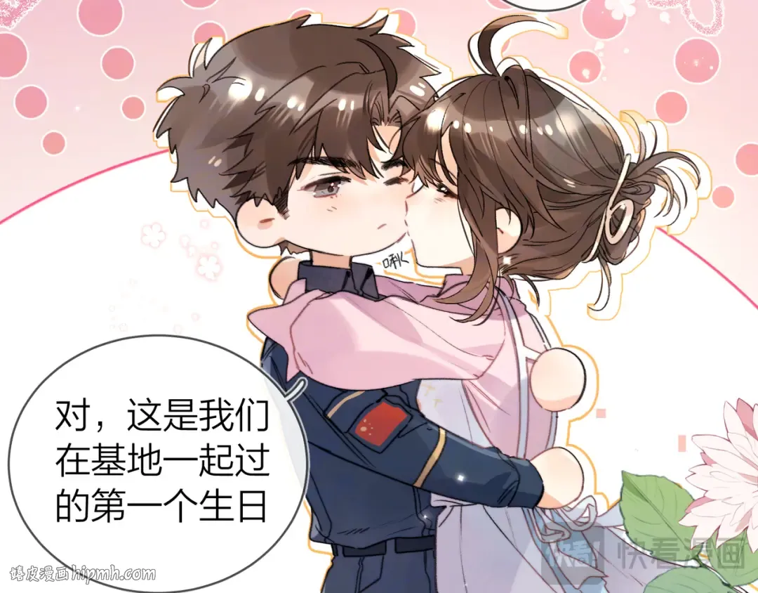 番外十二 生日快乐 第8页