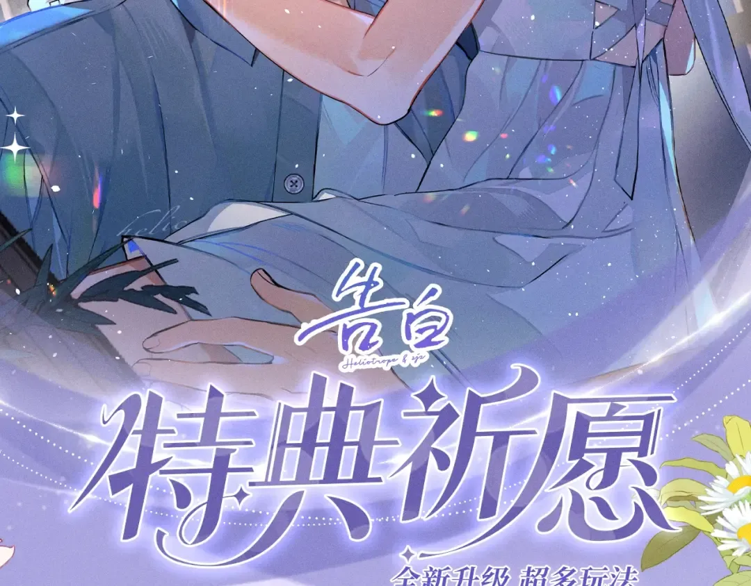 特典公开：7月3日 我会把你放心上 第2页
