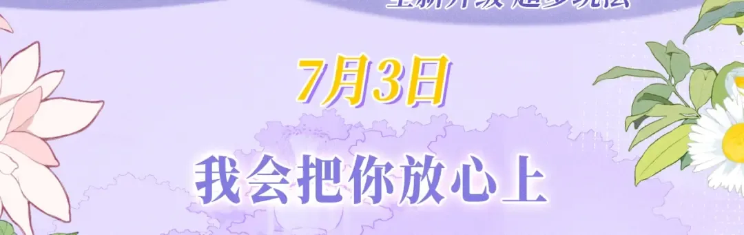 特典公开：7月3日 我会把你放心上 第3页
