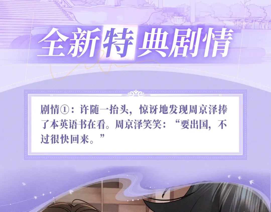 特典公开：7月3日 我会把你放心上 第4页