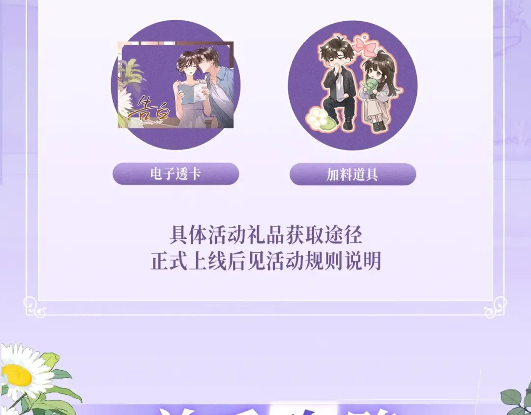 特典公开：7月3日 我会把你放心上 第12页