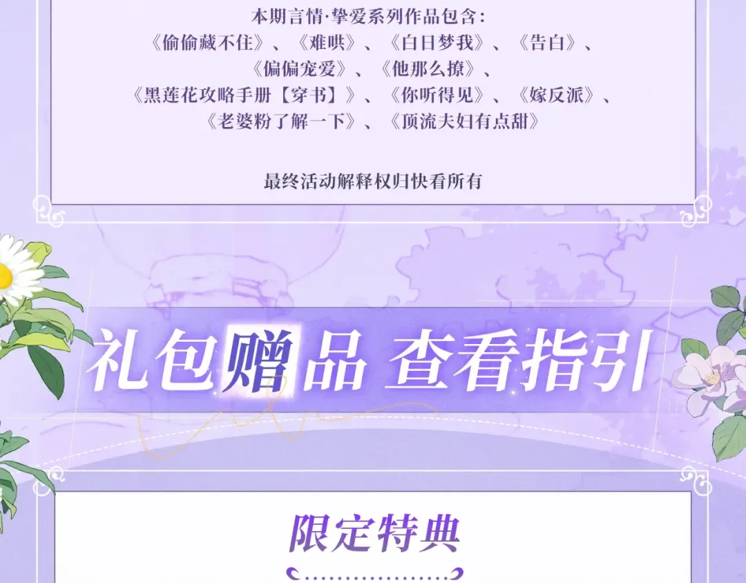 特典公开：7月3日 我会把你放心上 第19页