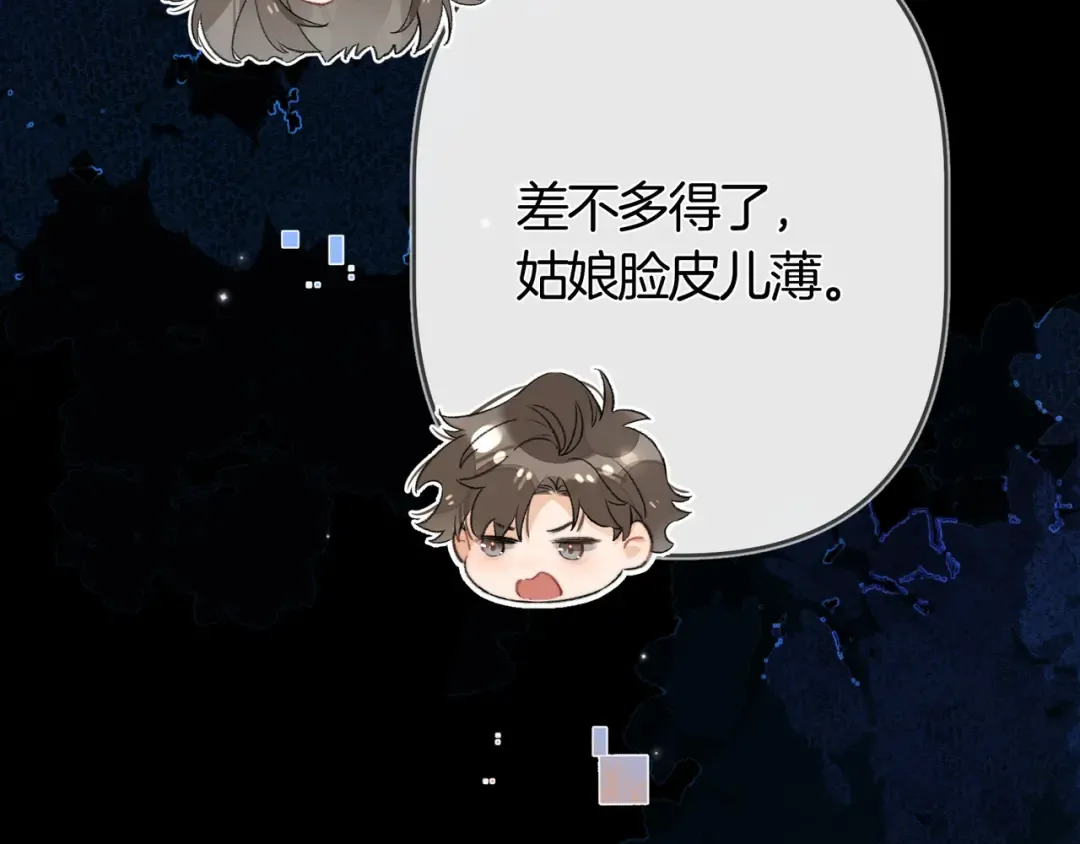 第七十二话 你喜欢我什么？ 第20页