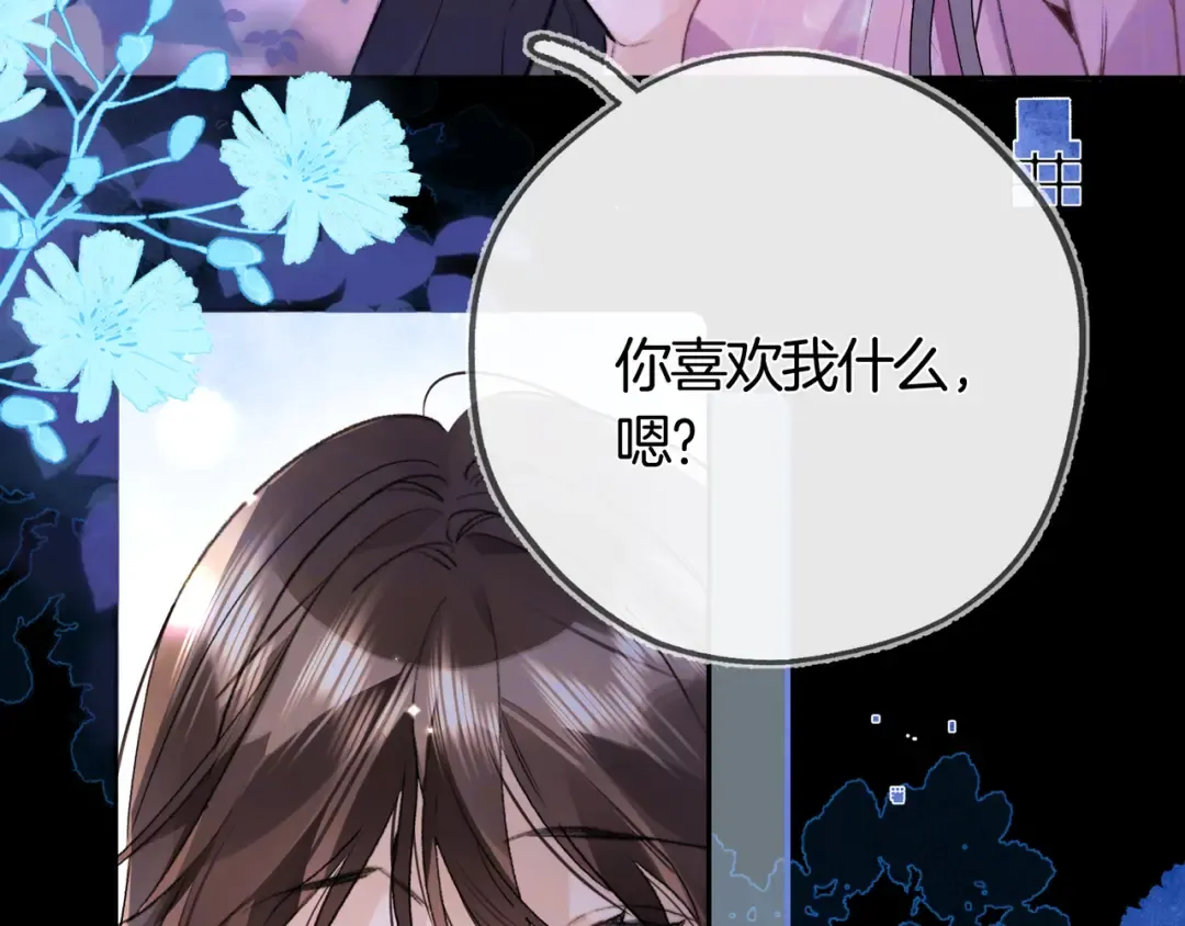第七十二话 你喜欢我什么？ 第41页