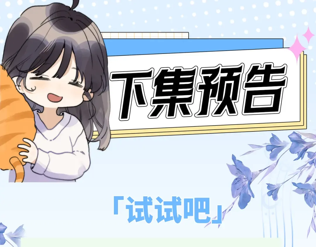 第七十二话 你喜欢我什么？ 第76页