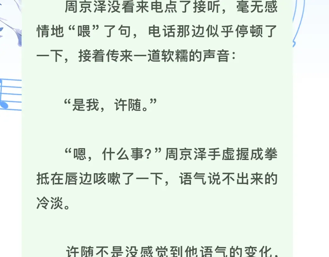 第七十二话 你喜欢我什么？ 第77页